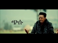 Teddy Yo ft. Lij Eyasu - Chisu (lyrics) ጭሱ - New Ethiopian Music 2018