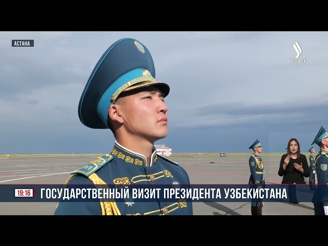 К. Токаев встретил в столичном аэропорту Президента Узбекистана