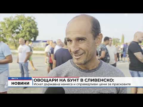 Овощари на бунт в Сливенско: Искат държавна намеса и справедливи цени за прасковите