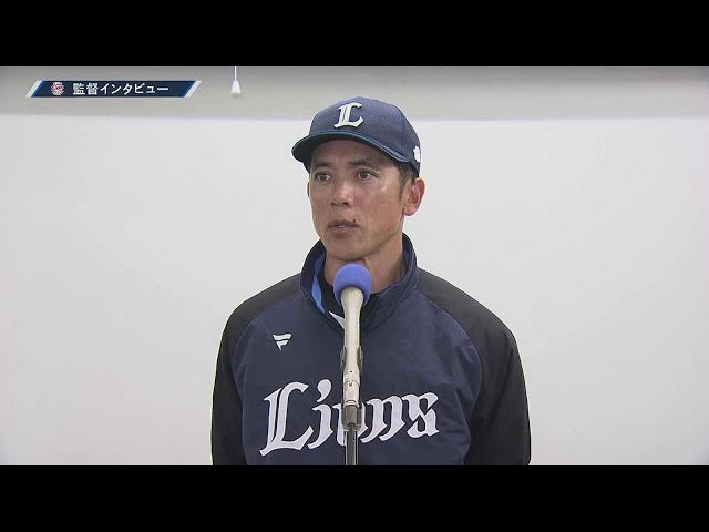 3月24日 ライオンズ・松井稼頭央監督 試合後インタビュー