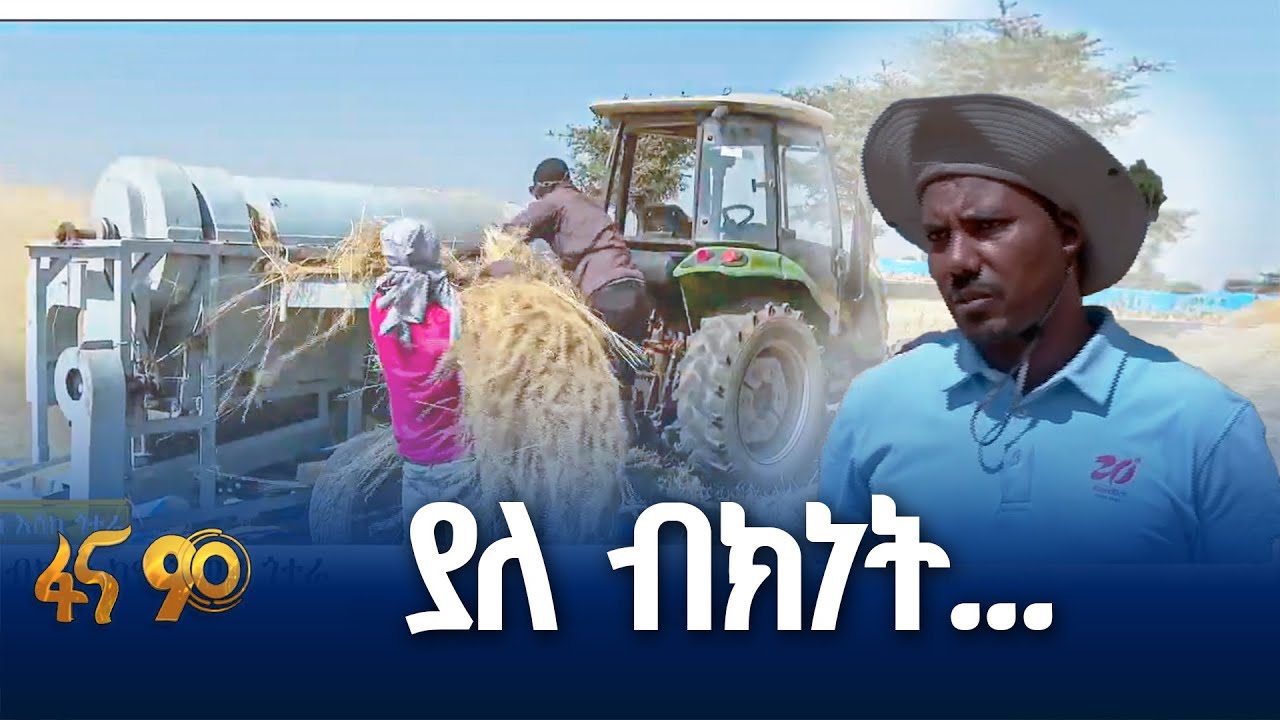 የምርት ብክነት ሳይከሰት ምርት አሰየተሰበሰበ ነው