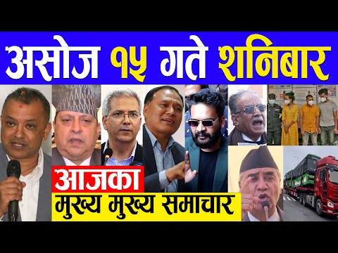 Today News🔴 आज १५ गतेका मुख्य समाचार Nepali news, Nepali samachar Today 01 October 2022