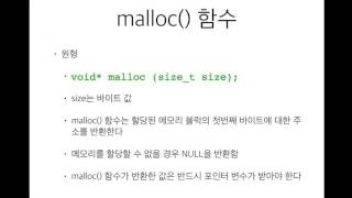 고급 C 강의 5 : 동적메모리 할당(널널한 교수의 고급 C언어) ft. C 코딩