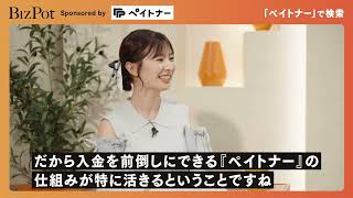 個人事業主の先払いならペイトナー