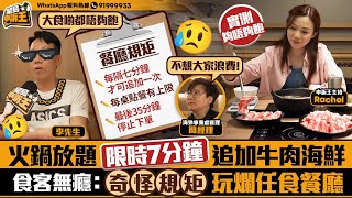 [討論] 香港築間吃到飽被指須等七分鐘才可在點餐