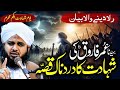 Hazrat Umar Farooq ؓ Ki Shahadat Waqia 1st Muharam Emotional Bayan New 2024 Peer Ajmal Raza