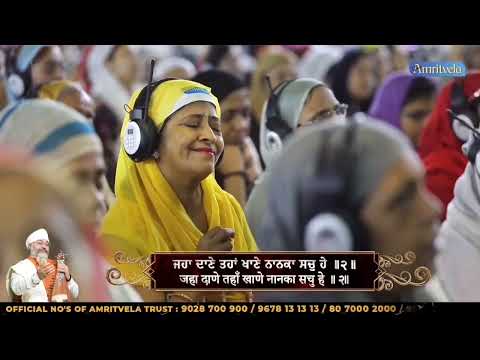 Jaha Daane Taha Khaane- Amritvela Trust- Bhai Sahab Bhai Gurpreet Singh Ji ( Rinku Veer Ji )