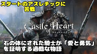 【2】Castle of Heart