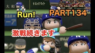 パワプロ2017 乃木坂 ペナント 実況プレイ ~3番目の風を起こせ~ PART134