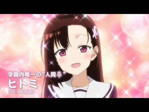 TVアニメ「群れなせ！シートン学園」第2弾PV