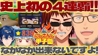 【史上初】青春まめねこ学園の4連覇を見て驚く舞元さん達【七瀬すず菜/酒寄颯馬/レオスヴィンセント/舞元啓介/にじ甲2025/にじさんじ/新人ライバー】