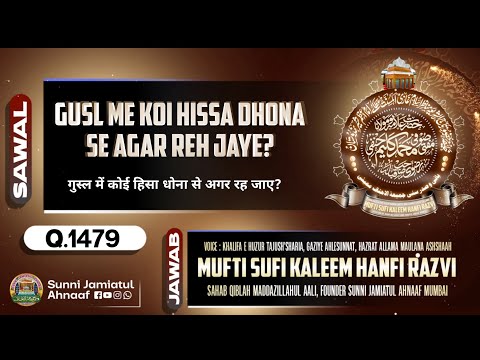 Q.1479 | Gusl Me Koi Hissa Dhona Se Agar Reh Jaye? | Mufti Kaleem Hanfi Razvi Sahab Mumbai