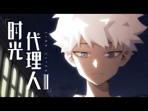 "Link Click" Season 3 PV Released: The starting point of igniting change | MadeByBilibili
