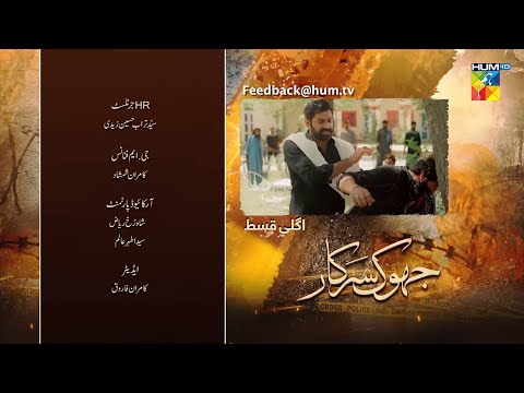 Jhok Sarkar Episode 07 Teaser | Jhok Sarkar Episode 07 Promo -  Hum Tv Drama