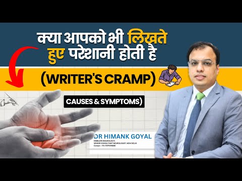 क्या आपको भी लिखते हुए परेशानी होती है? | Writer's Cramp: causes & symptoms | Dr. Himank Goyal