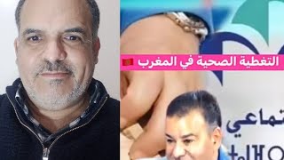 مشروع الاستفادة من التغطية الصحية