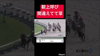 【末期】競馬のやりすぎて鞍上の区別もつかなくなって草 #競馬