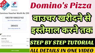 How to purchase and redeem Domino's voucher Flipkart super coin। voucher purchase and redeem online