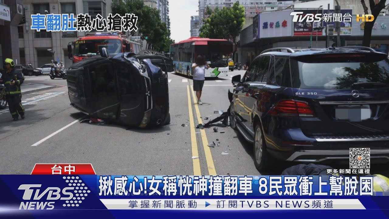 揪感心!女稱恍神撞翻車 8民眾衝上幫脫困