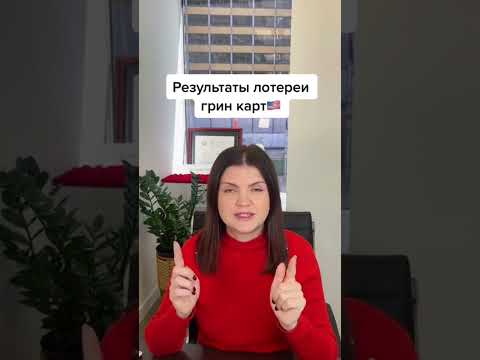 Чек на грин-карту от гэри гранд авокадо и грин-карта 2021! Проверяем РЕЗУЛЬТАТЫ!!! Юрист Гэри Грант