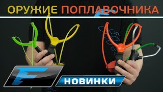 Прикормка шары для рогатки
