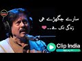 Sare Jag Rahe Zindagi Thak