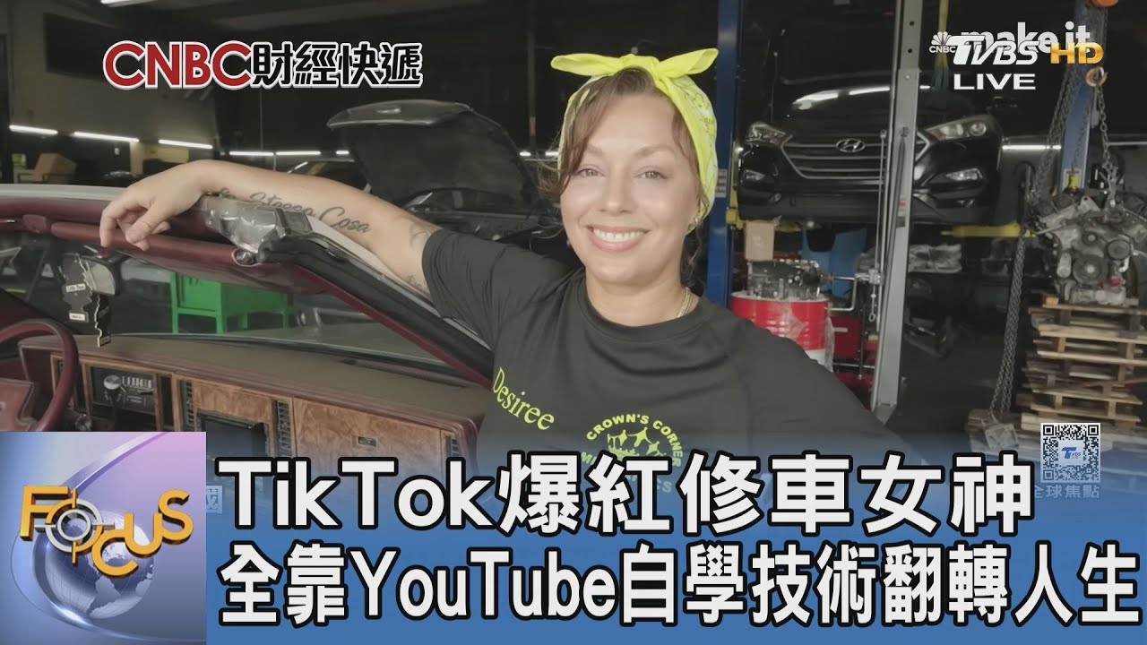 TikTok爆紅修車女神 全靠YouTube自學技術翻轉人生