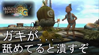 奇面族が仲間になっチャッチャ #2【MH3G/HD】