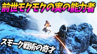 [BF5]スモークを使った戦いが信じられない程に強い男！【観戦モード】