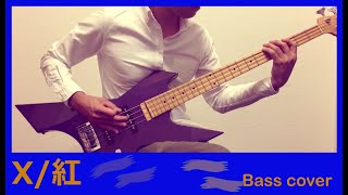 【ベース】X(X JAPAN) - 紅 KURENAI Bass and Guitar Cover