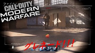 【CoD:MW】グレネード！？！？！？