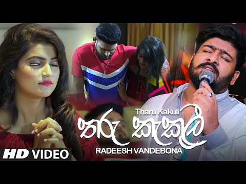 Tharu Kakuli (තරු කැකුලී) - Radeesh Vandebona Music Video 2021 | Sinhala Songs Tharu Kakuli 2021