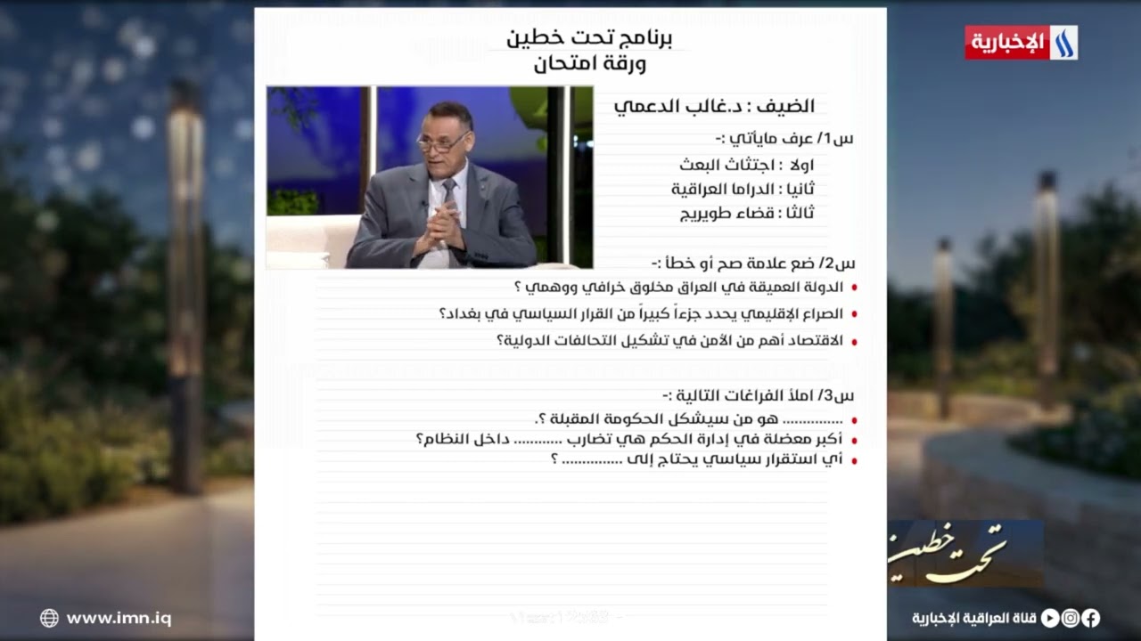 فيديو | فقرة الامتحان د. غالب الدعمي