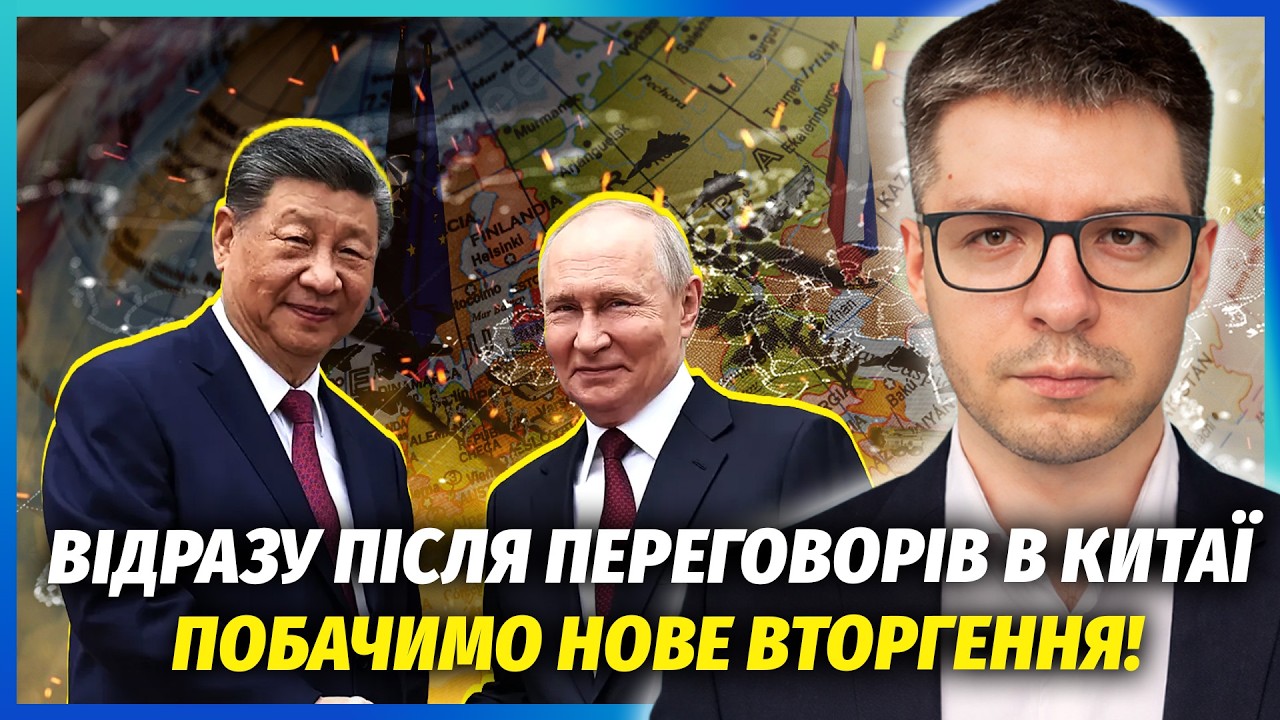 ❗️ДЕМЧЕНКО: Не повірите, ДЛЯ ЧОГО ПУТІН ЇЗДИВ У ПЕКІН! ЦЕ КАТАСТРОФА ДЛЯ НАТ?