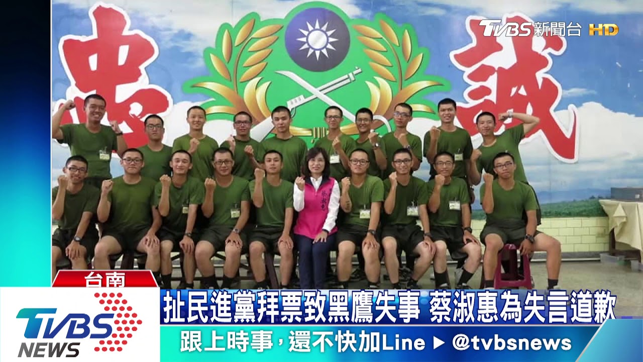 扯民進黨拜票致黑鷹失事 蔡淑惠澄清非本意