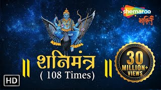 Download lagu Shani Mantra by Suresh Wadkar | 108 Times With Meaning | शनि मंत्र | Shani Dev Mantra | Shani Mantra mp3 Download lagu Shani Mantra by Suresh Wadkar | 108 Times With Meaning | शनि मंत्र | Shani Dev Mantra | Shani Mantra mp3