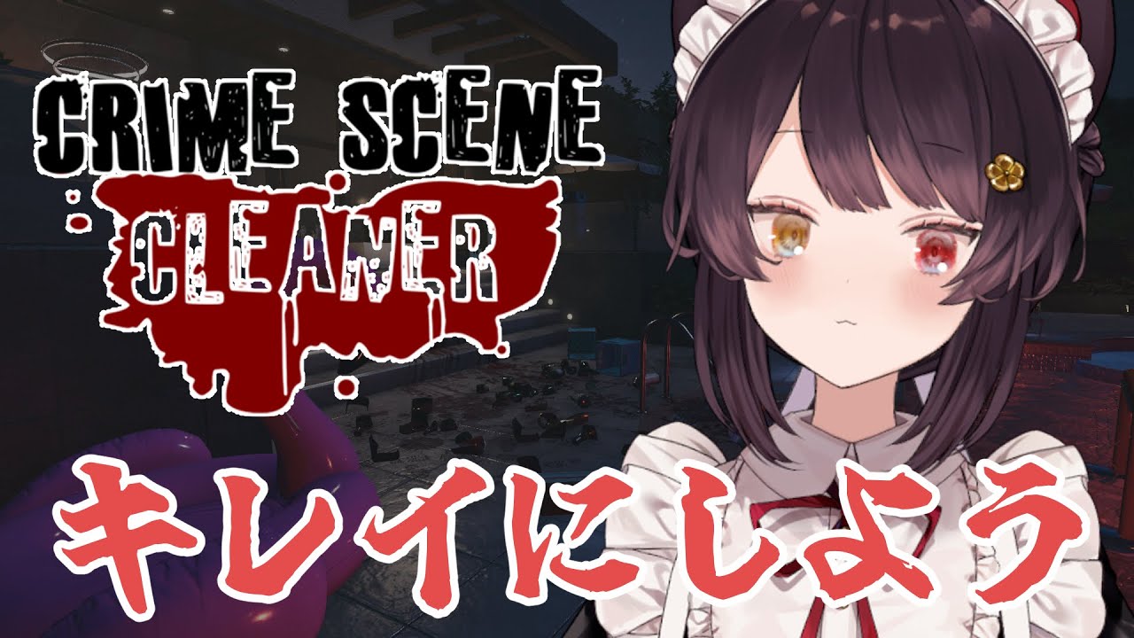 【Crime Scene Cleaner】はじめての職場です!まずは簡単なことから慣れていきたいです!【戌亥とこ/にじさんじ】