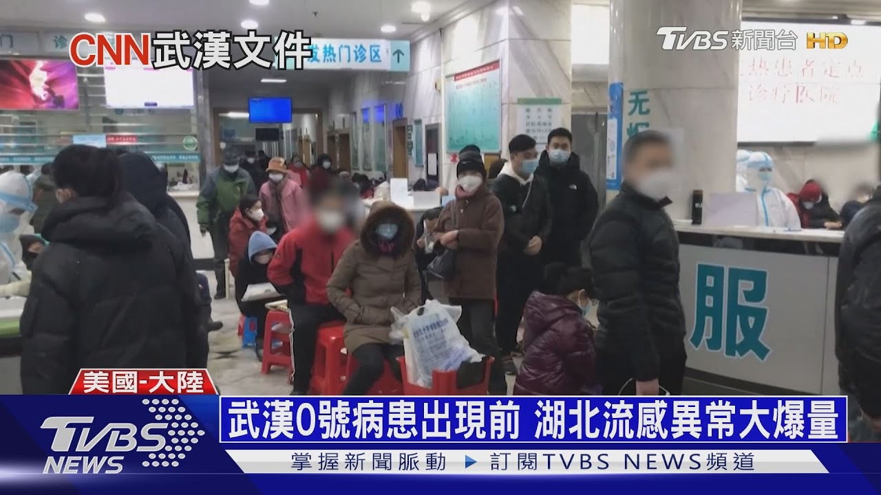 湖北機密文件曝光! CNN:刻意低報瞞疫情