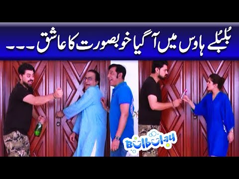 Bulbulay House Mein Agaya Khoobsurat Ka Ashiq - Nabeel | Bulbulay