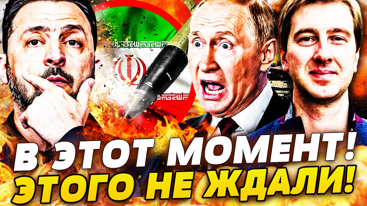 ⚡️СТУПАК: 4 МИНУТЫ НАЗАД! УКРАИНА ЖЕСТОКО ОТВЕТИЛА ИРАНУ! ЭТО ПЕРЕВЕРНУЛО ВС