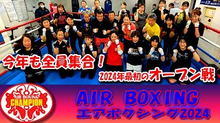 エアマスター後楽園2023決勝