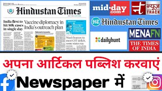 How to submit press release | how to publish article in newspaper: menafn, hindustan times, midday