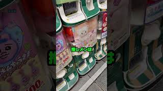 名古屋で友達を作る！ガチャガチャして目印を集めました。