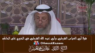 23 - قولا القرطبيان أبي العباس صاحب المفهم وأبي عبد الله صاحب التفسيرفي مسألة الخروج على الحاكم
