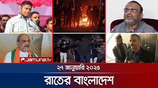 রাতের বাংলাদেশ | Latest News and Bulletin | Rater Bangladesh | 27 January 2025 | 10 PM | Jamuna TV