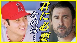 大谷翔平 へ バーランダーが アストロズ戦直前指南！右腕へ放った"ある忠告"とは…？MLB