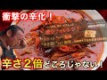 完食賞金3000円！進化した激辛ちゃんぽん「辛さ20」の威力が凄まじ過ぎた‼︎【期間限定】