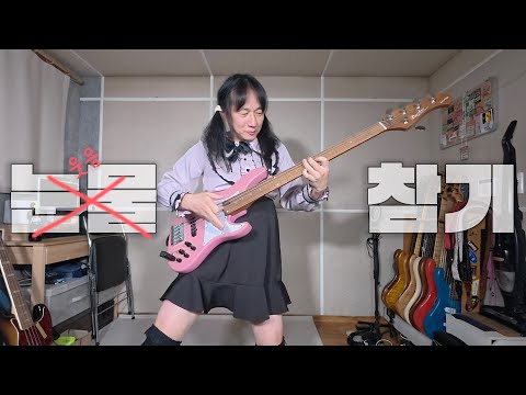 QWER 눈물참기 베이스커버