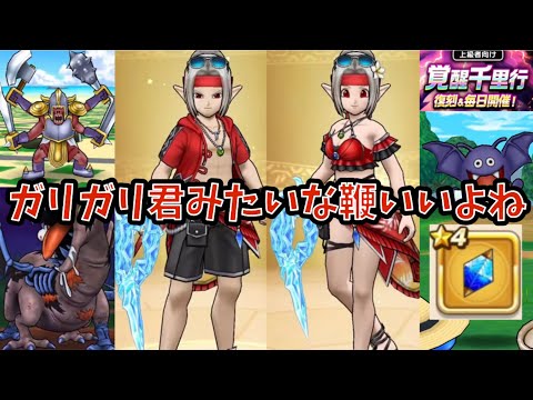 「ドラクエウォークのガリガリ君ウィップが最強の置物武器に!?」