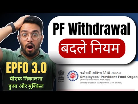 EPF Withdrawal New Rules Changed 2025 | New PF Withdrawal Rules Explained in Detail
